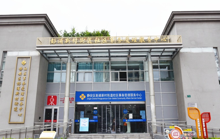 让幸福更加"触手可及"!彭浦新村街道建设"15分钟社区生活圈"