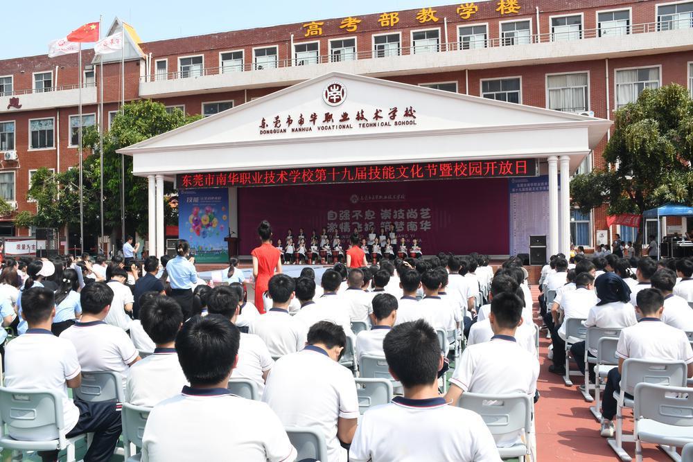 东莞市南华职业技术学校举办第十九届技能文化节