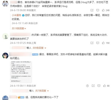 大批网友向雷军卢伟冰吐槽手机系统！王腾回应：会督促团队优化