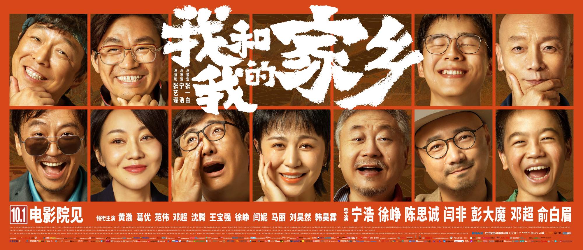 电影《我和我的家乡》曝走心版预告及海报 唤起全民家乡情怀