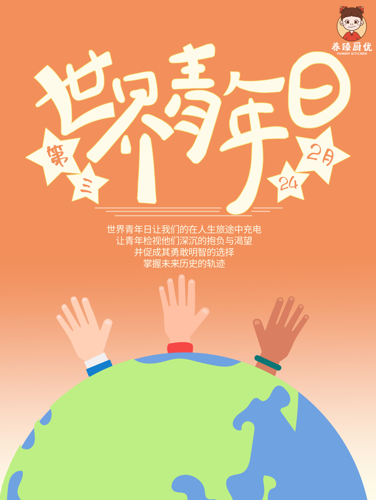 今天是第三世界青年节!