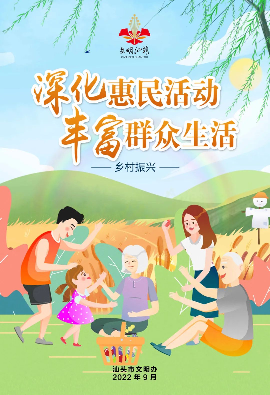 公益广告 | 乡村振兴