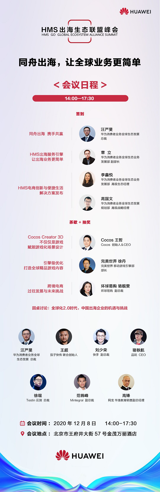 应用出海不太难!12月8日hms出海生态联盟峰会带你加速"航海"