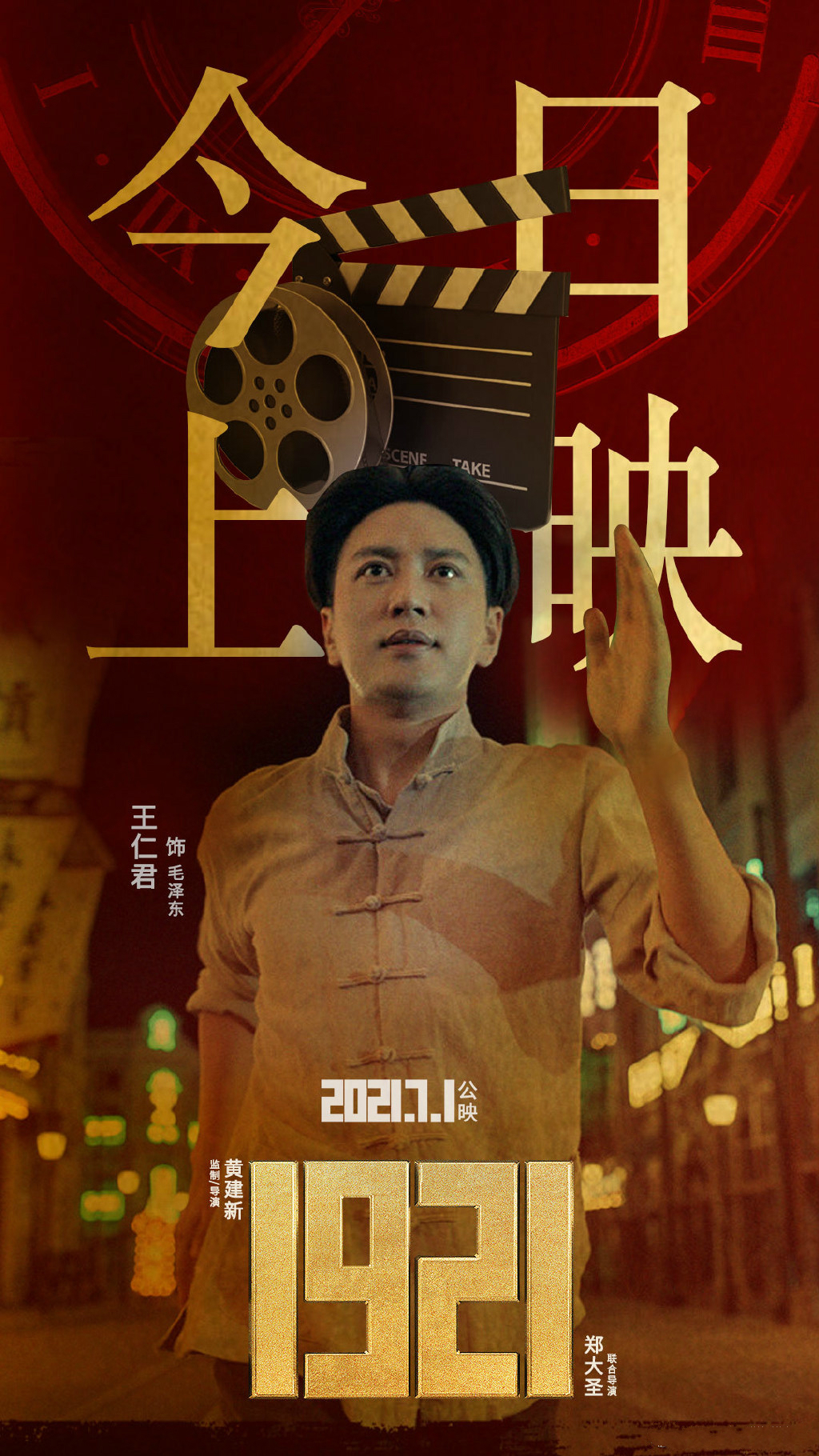 宣传小能手赵丽颖昨晚转发王仁君微博 为其宣传新作品电影《1921》