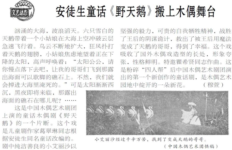 第二年,重振士气的中国木偶艺术剧团就携带新剧回到大众视野,将安徒生
