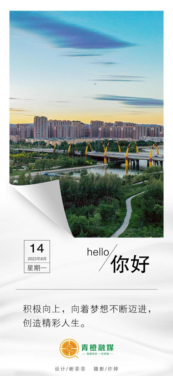 【青橙海报】积极向上,向着梦想不断迈进,创造精彩人生