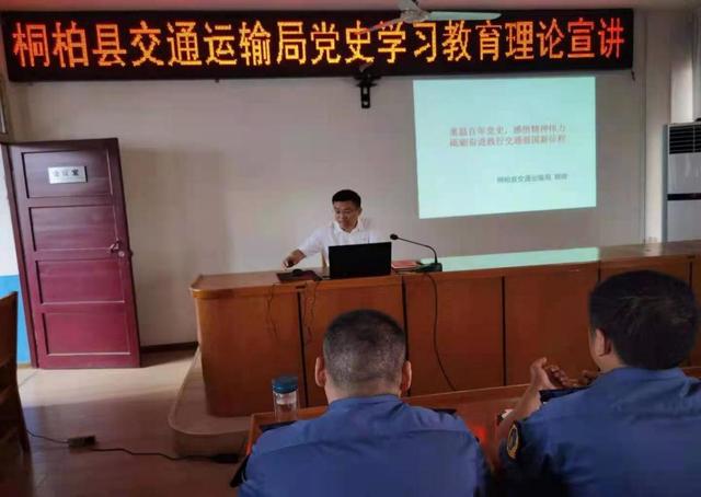 桐柏县交通运输局开展党史学习教育理论宣讲