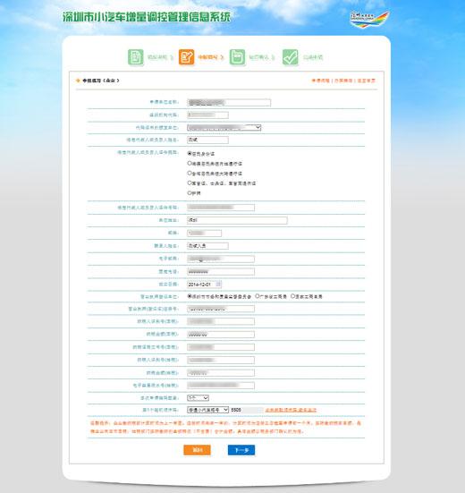 深圳企业车牌摇号指标申请流程