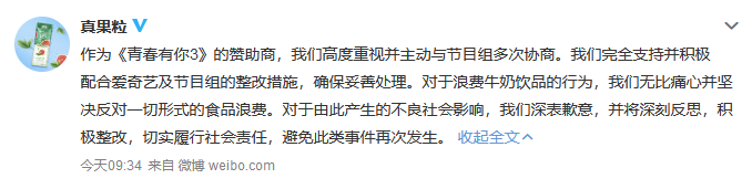 蒙牛真果粒为倾倒奶事件道歉