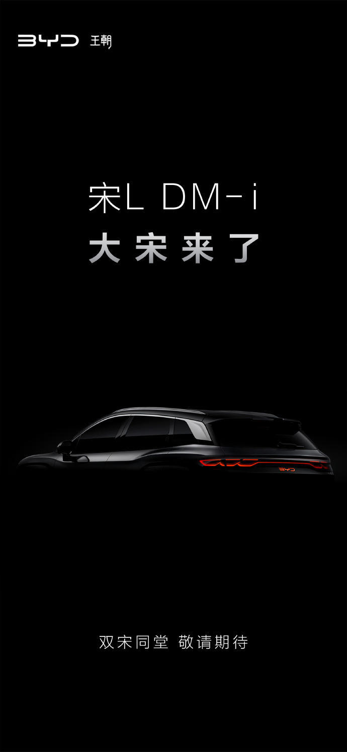 张雪 鹿青松 济南报道6月11日,比亚迪汽车官方微博通过宣传海报预热了