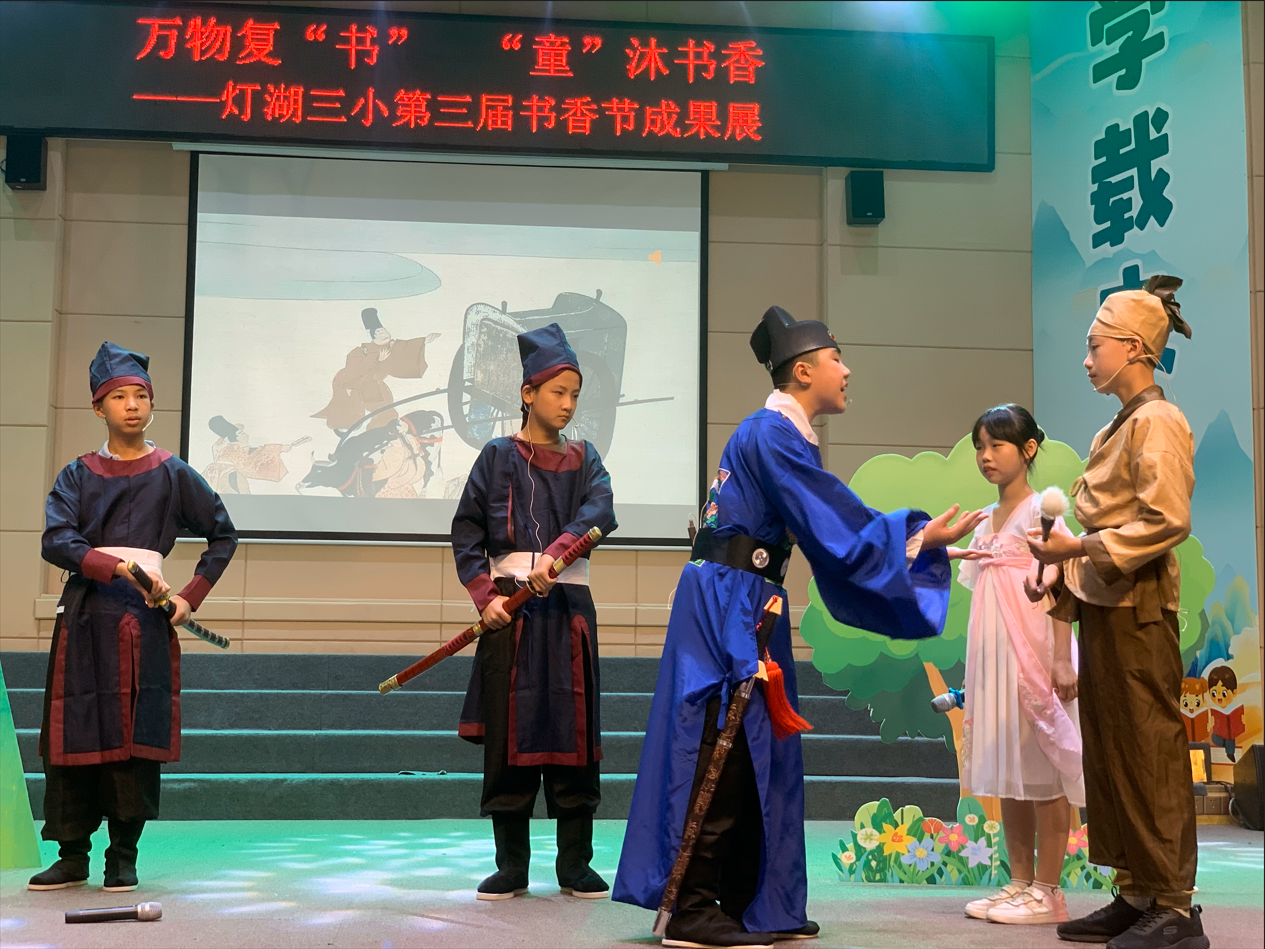 "童"沐书香!南海区灯湖三小举行第三届书香节活动