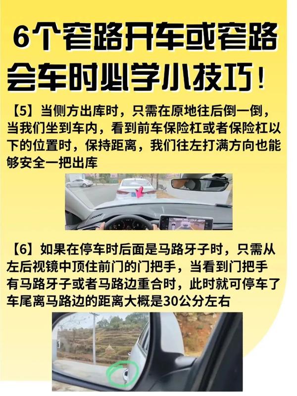 窄路会车技巧图解图片