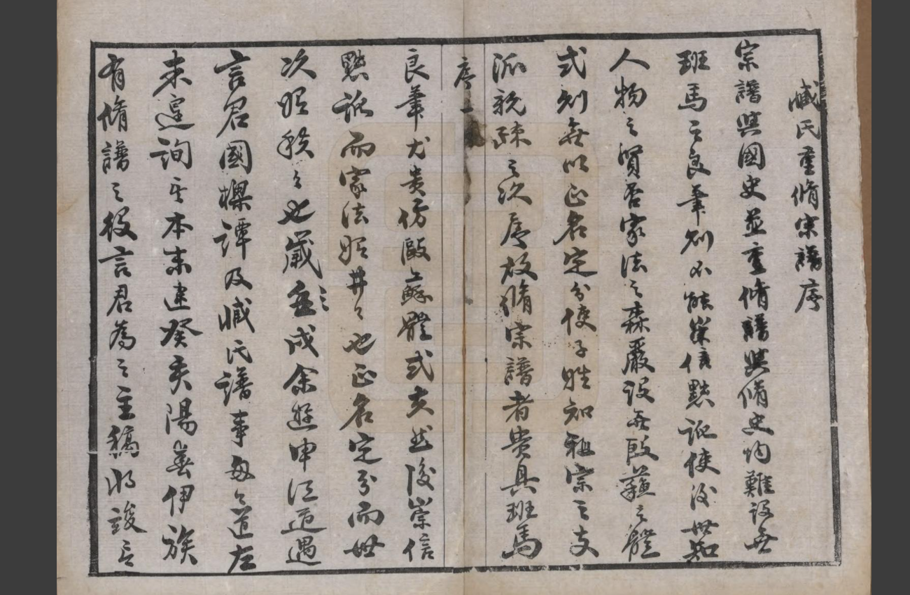 江苏毗陵臧氏宗谱