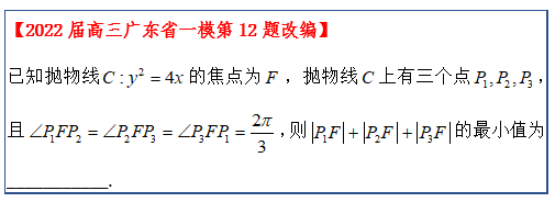 拋物線焦半徑公式與2022屆高三省一模試題