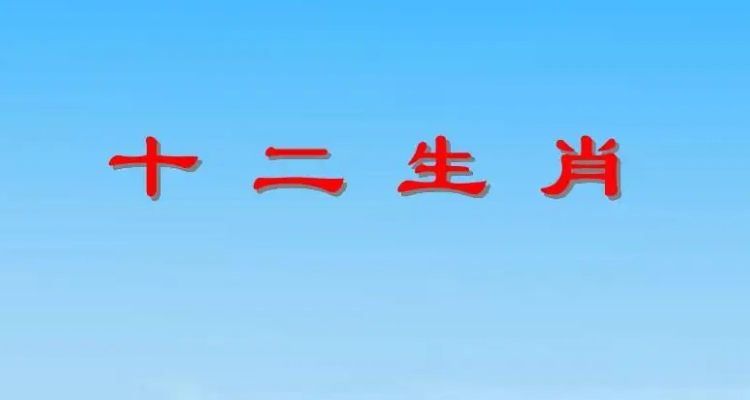 吃草吃菜吃肉生肖资料图片