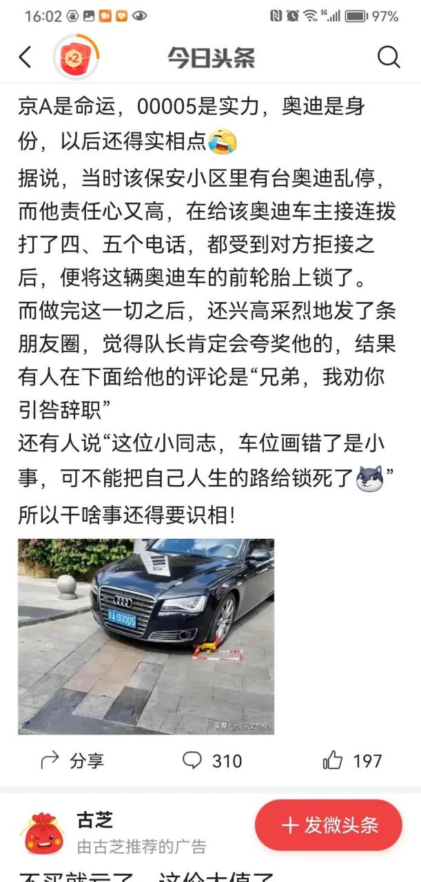 保安锁车京a00005奥迪车1分钟,被带走,这办事效率杠杠滴!