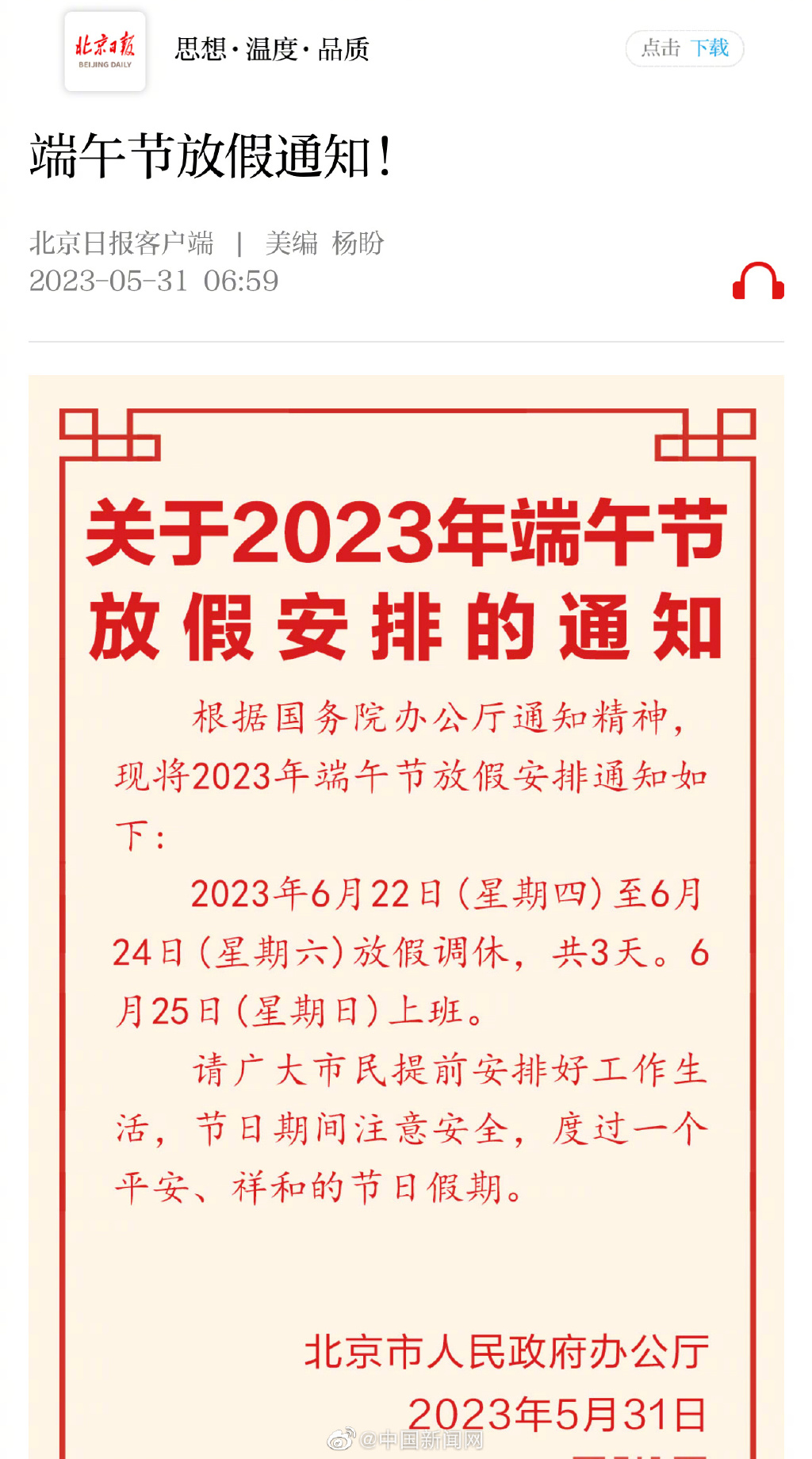 端午节放假温馨提示语图片