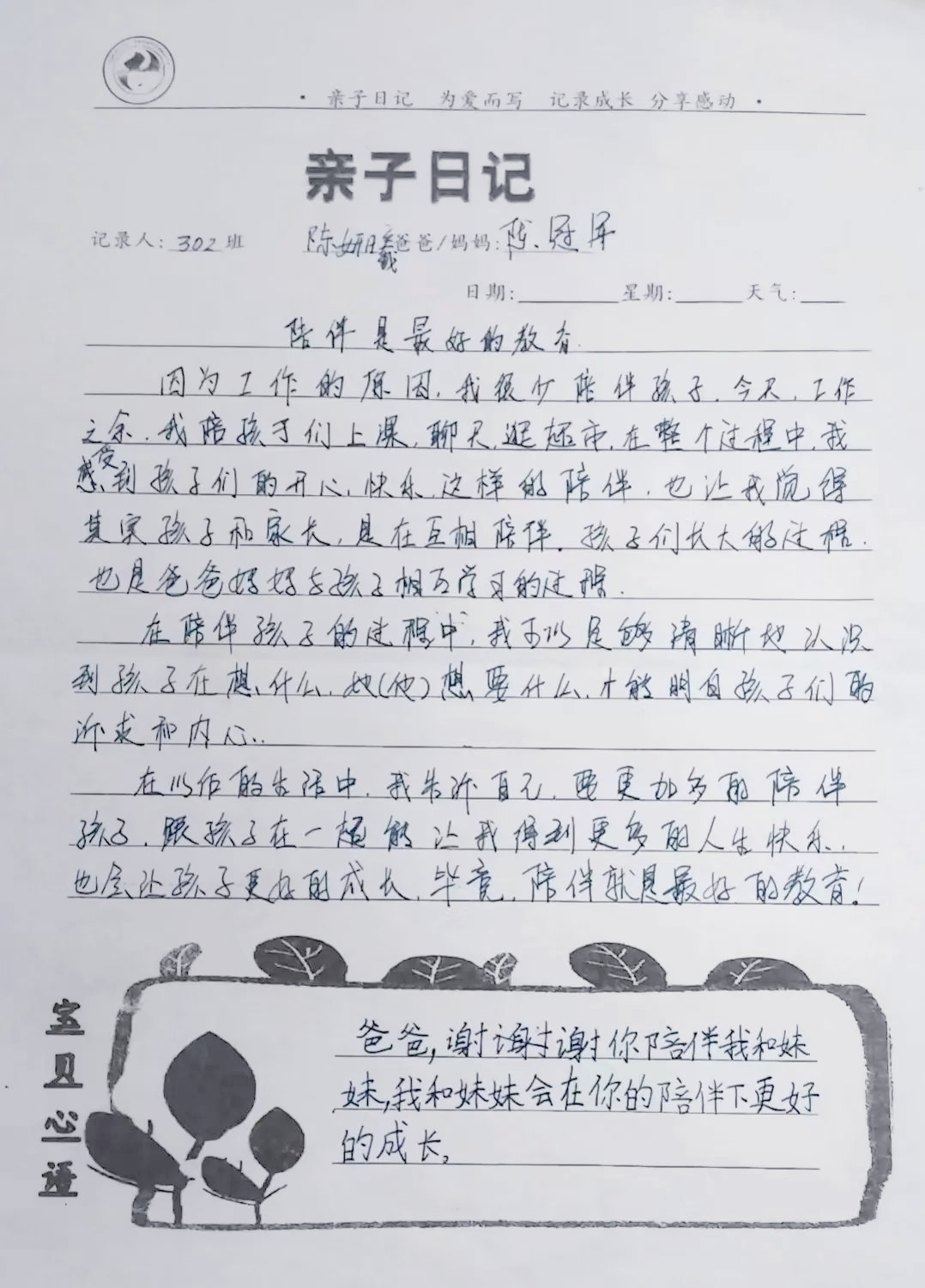 家长完成记录20字
