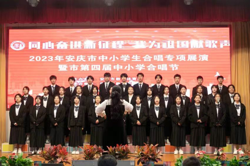 安庆皖江中等专业学校在安庆市第四届中小学合唱节上获佳绩