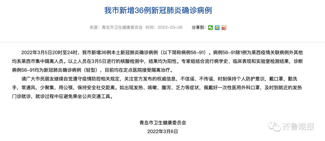 青岛莱西市最新疫情(山东青岛莱西最新疫情报告)