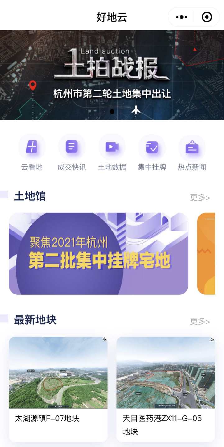 杭州第二轮集中土拍开战,钱报·好地云同步上线