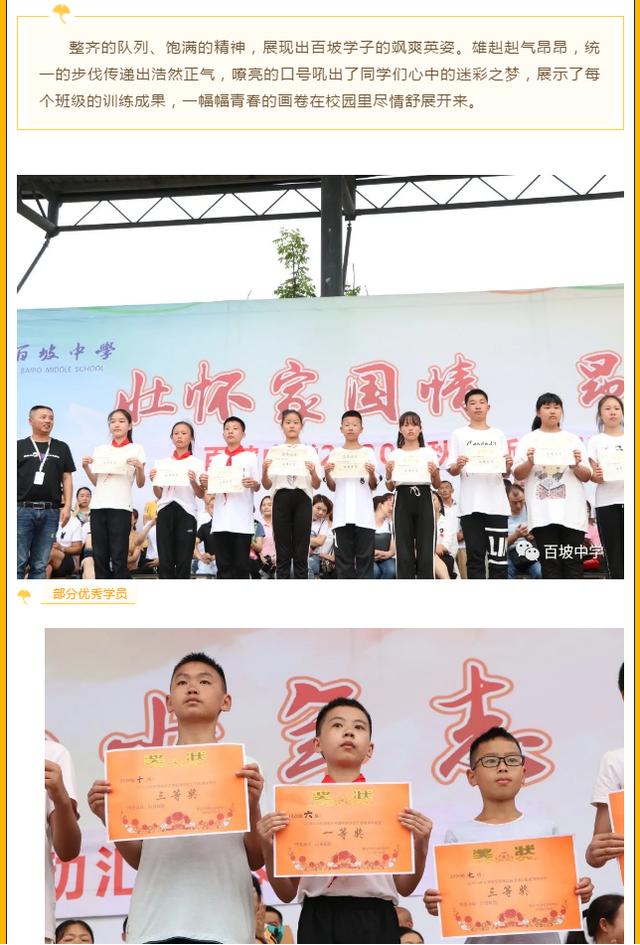 东坡区百坡中学开学第一周