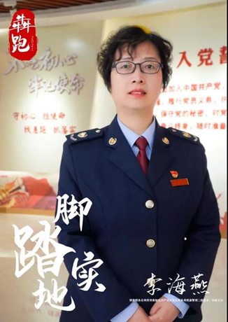 "犇"跑2021——李海燕:舍小家为大家 甘为税收事业"孺子牛"
