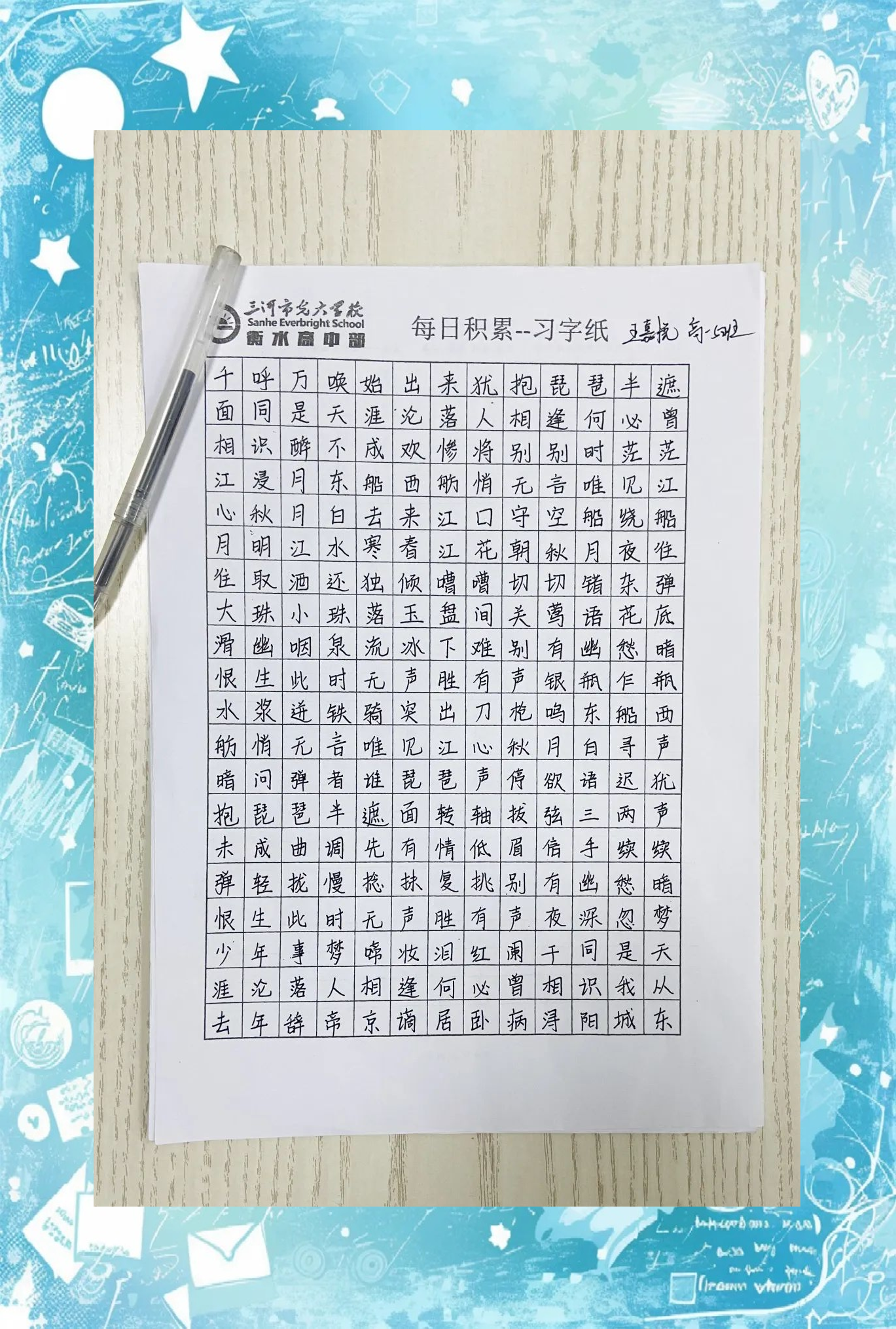 衡水高中部优秀习字作品精选