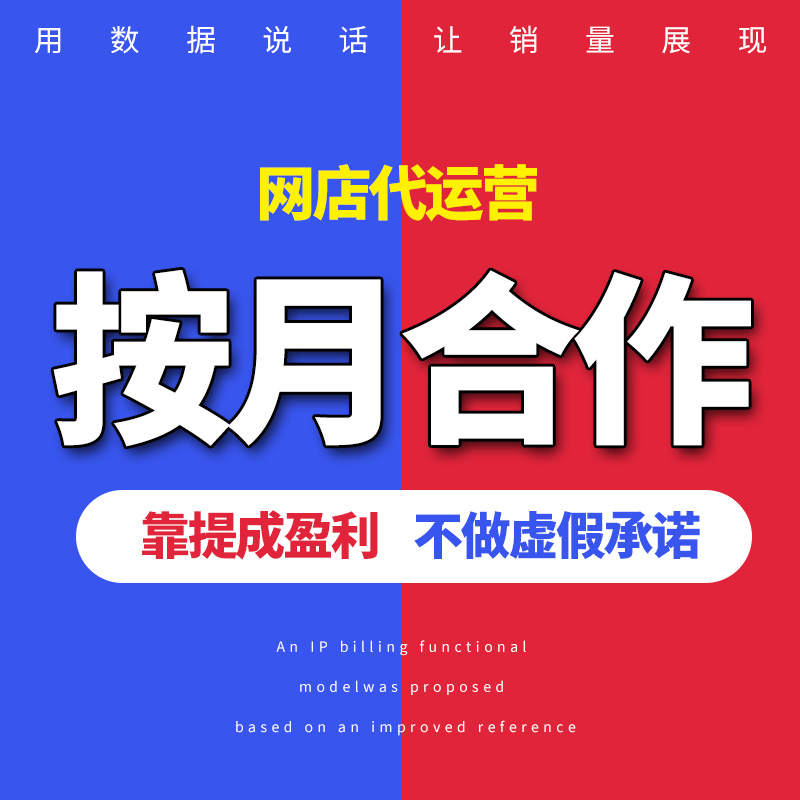 电商浪潮下的网店托管代运营