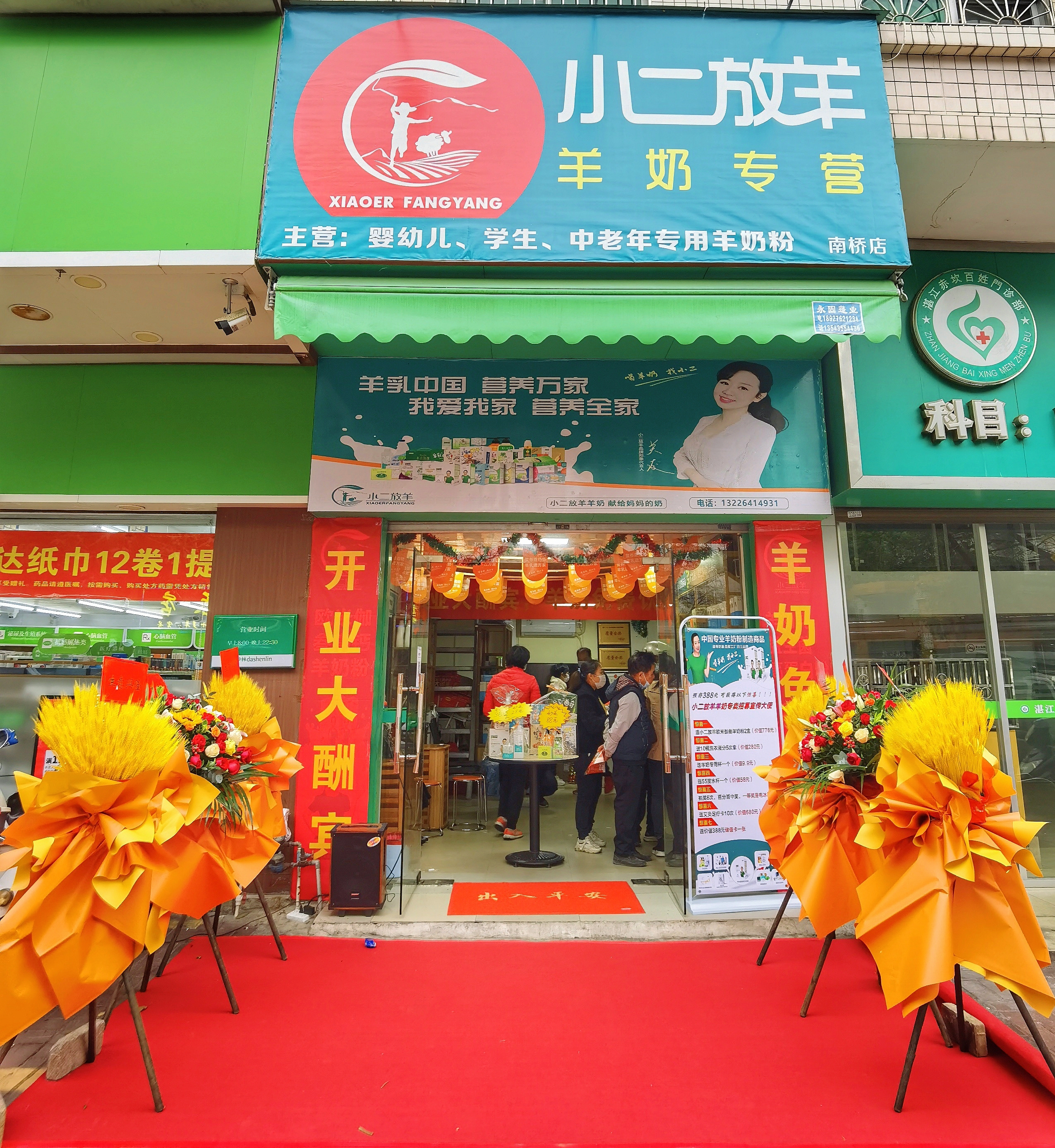 小二放羊南桥店盛大开业