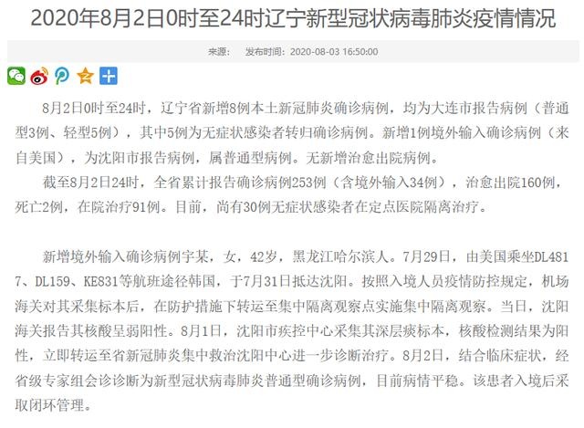 刚刚!沈阳新增1例境外输入确诊病例