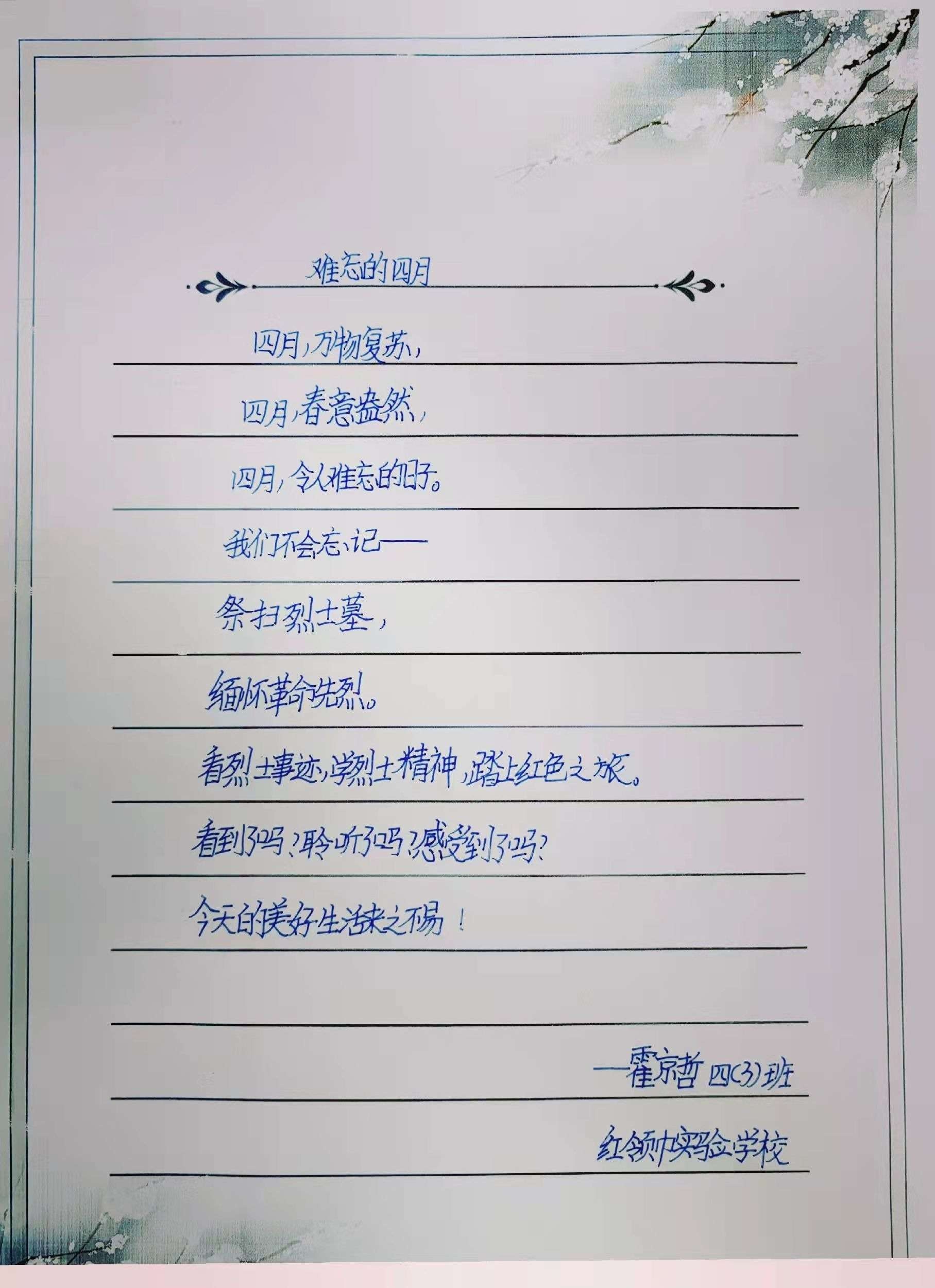 清明时节,小学生原创诗歌追思先烈