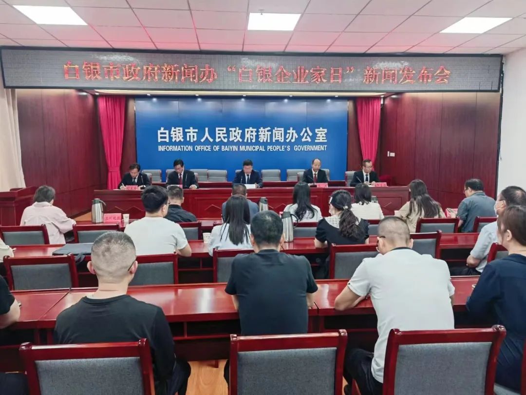 "白银企业家日"新闻发布会实录
