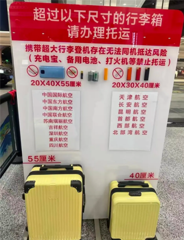 行李刺客突袭！20寸行李箱登机被收300元 旅客吐槽：太坑了