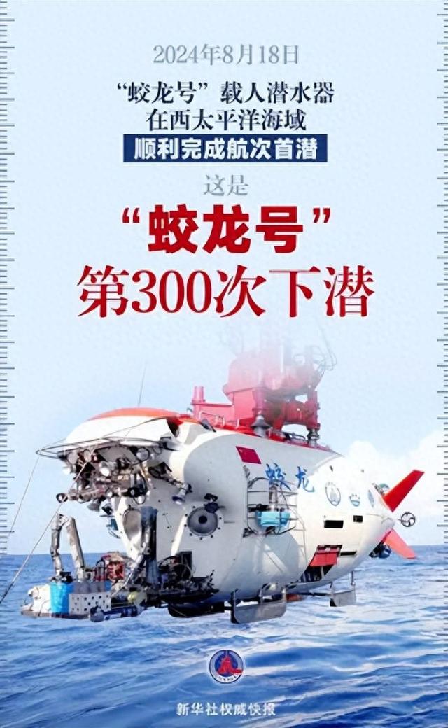 "蛟龙号"满载而归,载人潜水器有何用途?