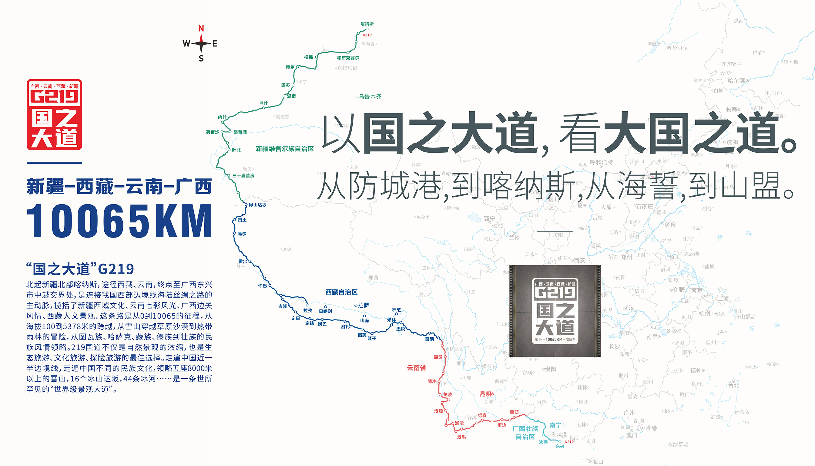 藏桂新滇四省区成立中国g219旅游推广联盟,携手打造边境文旅品牌