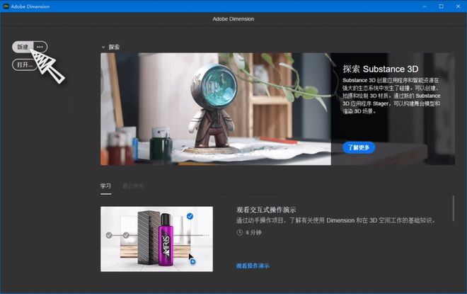 如何使用adobe dimension软件创建3d产品模型,dn软件安装包下载