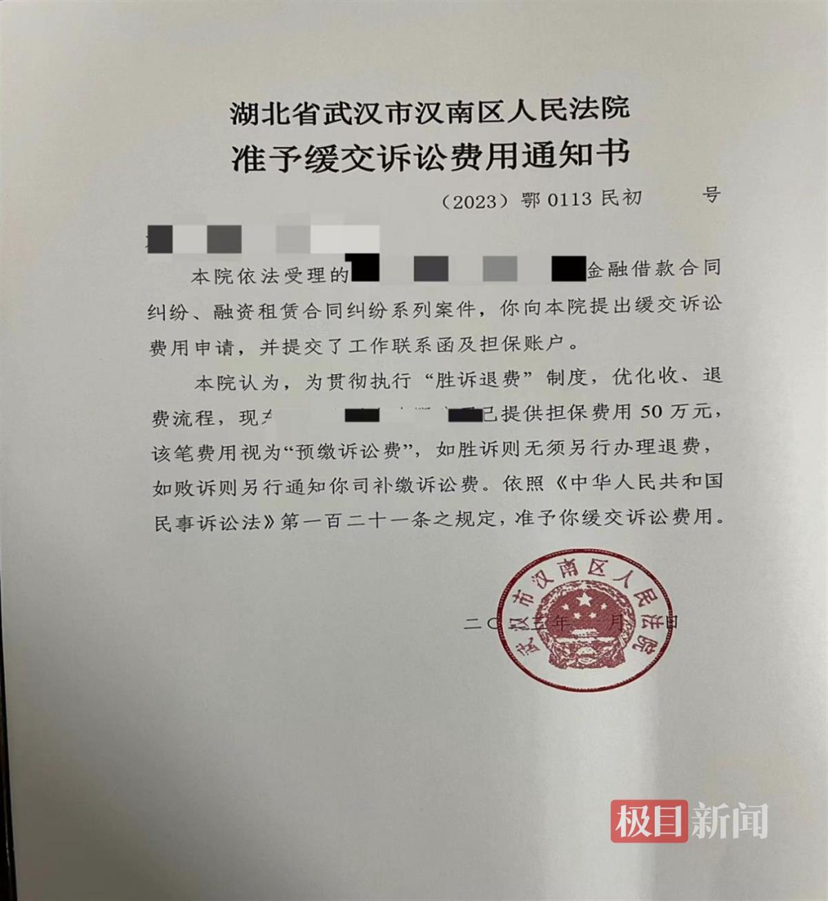 武漢漢南法院試行金融機構緩交訴訟費用機制