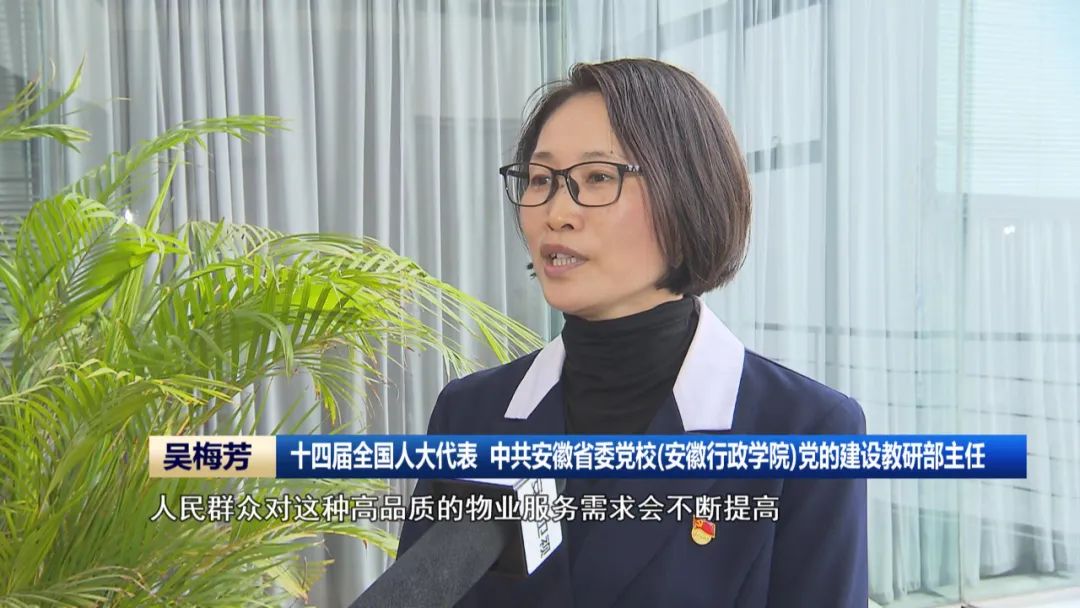 代表委员风采丨吴梅芳:提升物业管理能力 助力基层社会治理