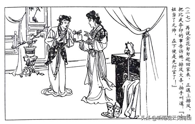 老连环画家张令涛先生的古典题材连环画作品《杨金花》欣赏