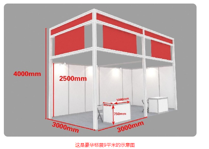 標準展位,豪華展位,光地特裝的介紹以及示意圖