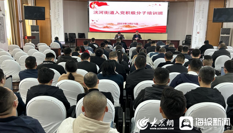 济宁高新区洸河街道举行2023年入党积极分子培训班开班仪式
