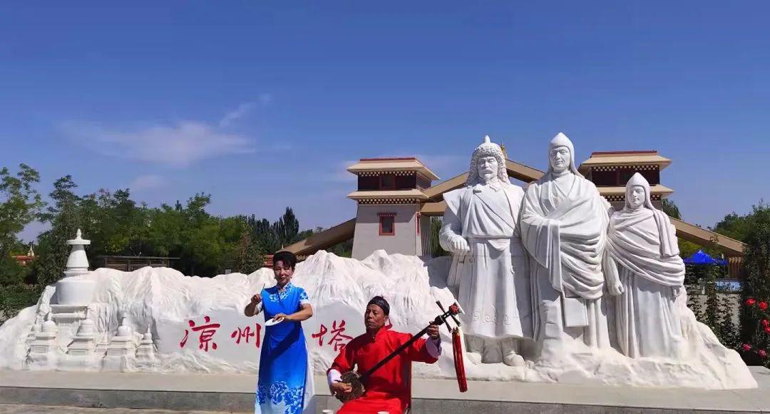 中秋佳节话团圆,凉州贤孝唱会盟