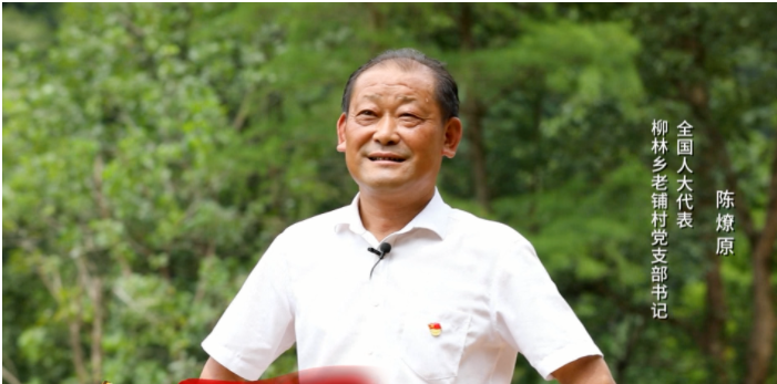 陈燎原:誓将绿水青山变金山银山