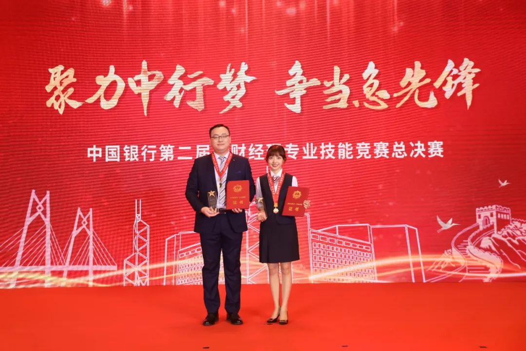 中国银行第二届理财经理专业技能竞赛在京落幕