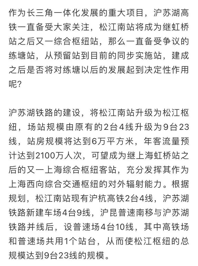 沪苏湖高铁——练塘站效果图出炉啦!