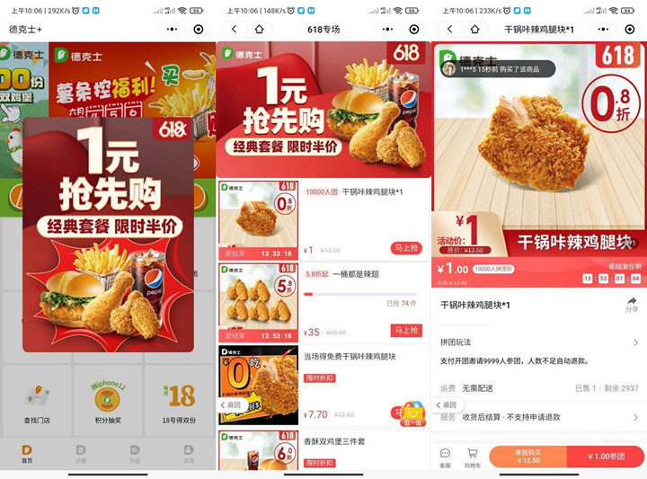 1元撸德克士干锅咔辣鸡腿块优惠券