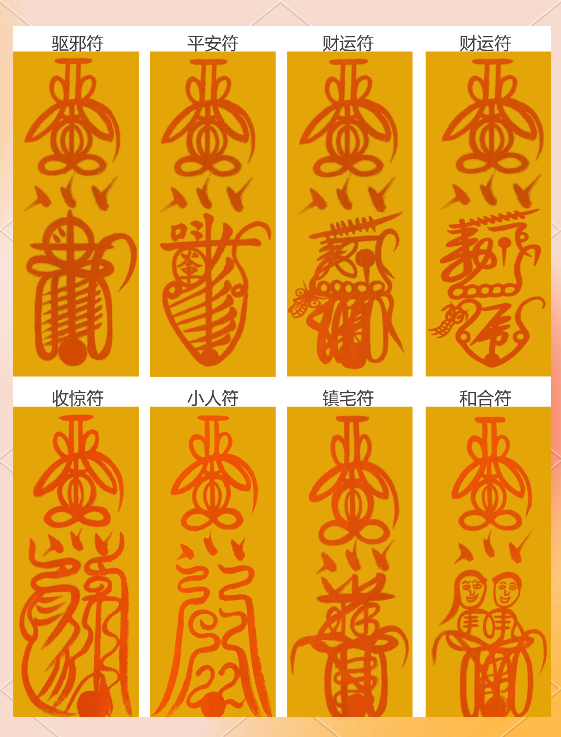 揭秘天师秘符的奥妙与力量