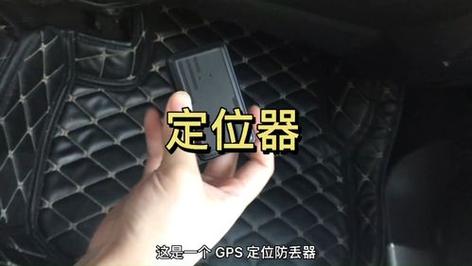 车辆定位器一般安装在哪里?