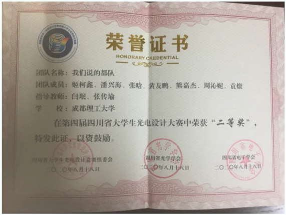四川省大学生光电设计大赛3创新创业成果学院通过中国国际创新大赛
